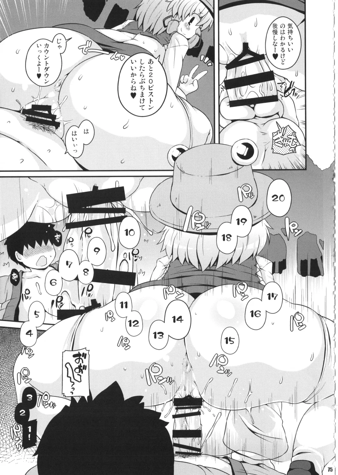 [Sugiura Sen] Ketsu DarakeTouhou Soushuuhen Series 2 Fhentai - Page 74