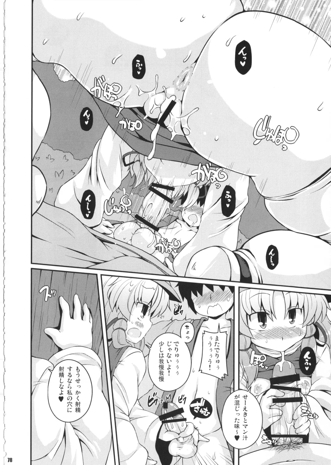 [Sugiura Sen] Ketsu DarakeTouhou Soushuuhen Series 2 Fhentai - Page 77