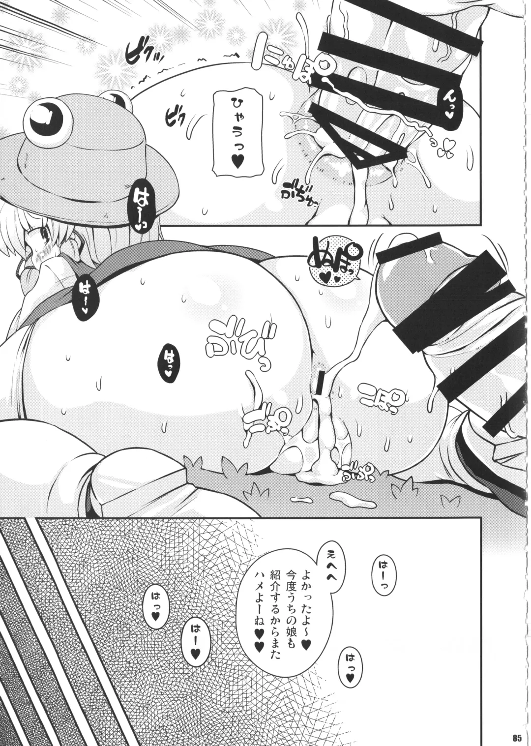 [Sugiura Sen] Ketsu DarakeTouhou Soushuuhen Series 2 Fhentai - Page 84