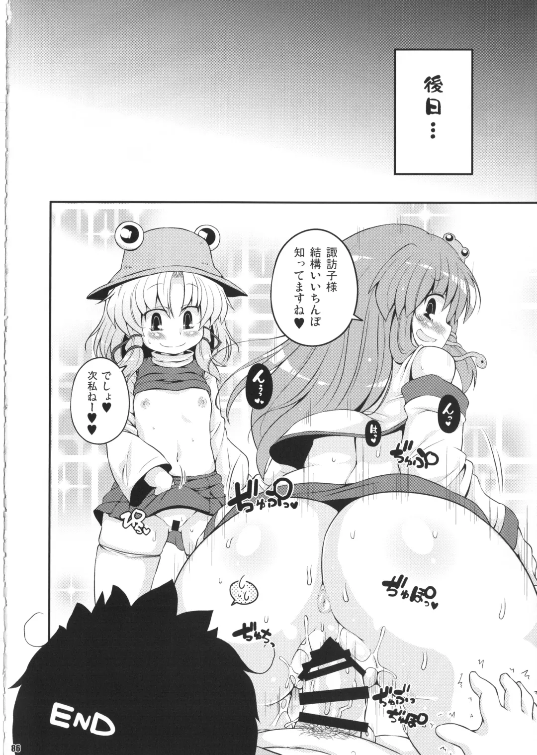[Sugiura Sen] Ketsu DarakeTouhou Soushuuhen Series 2 Fhentai - Page 85
