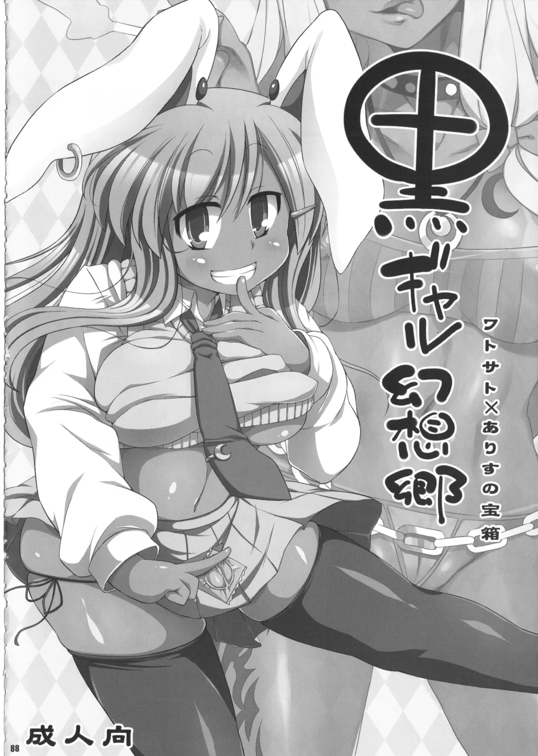 [Sugiura Sen] Ketsu DarakeTouhou Soushuuhen Series 2 Fhentai - Page 87