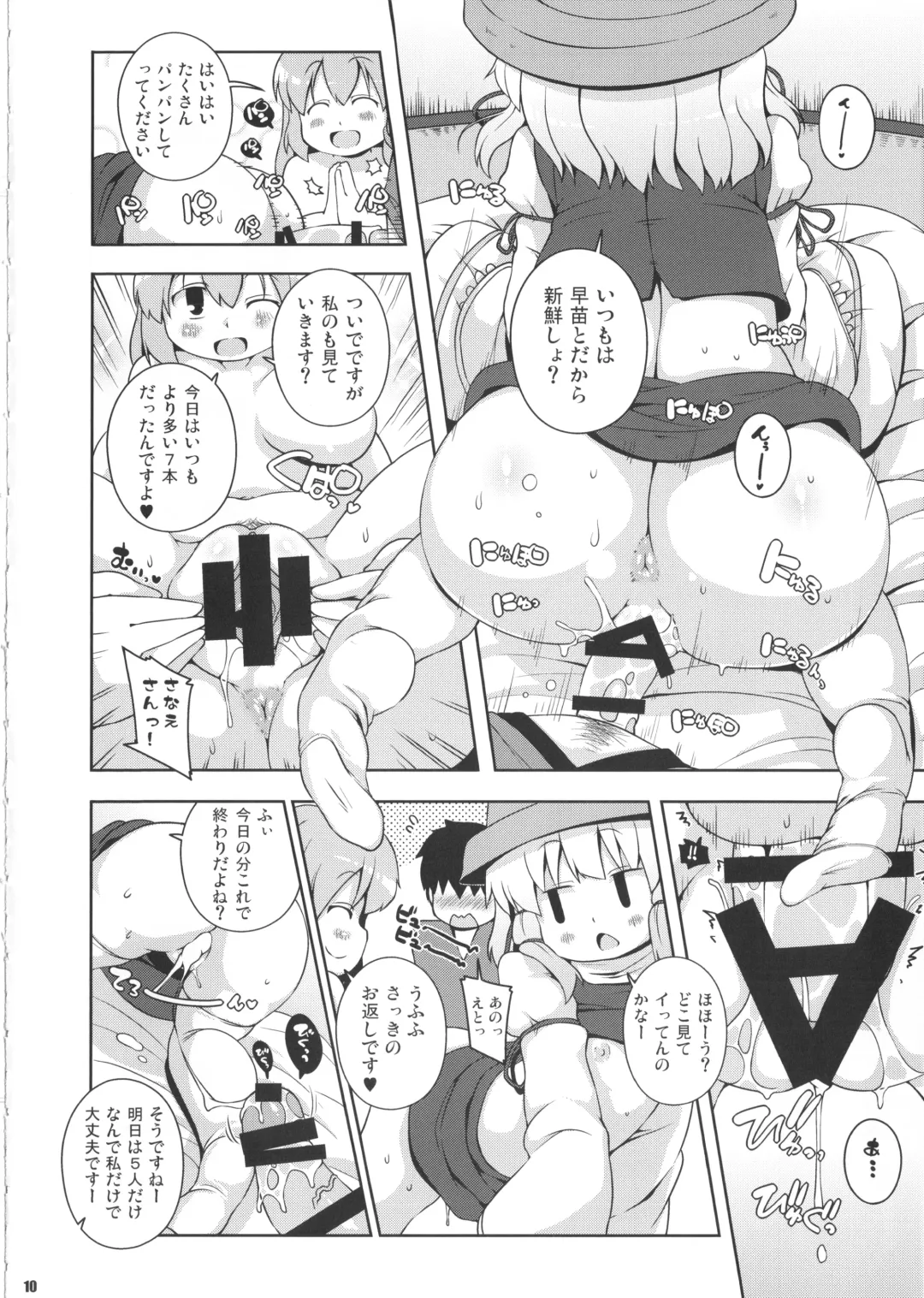 [Sugiura Sen] Ketsu DarakeTouhou Soushuuhen Series 2 Fhentai - Page 9