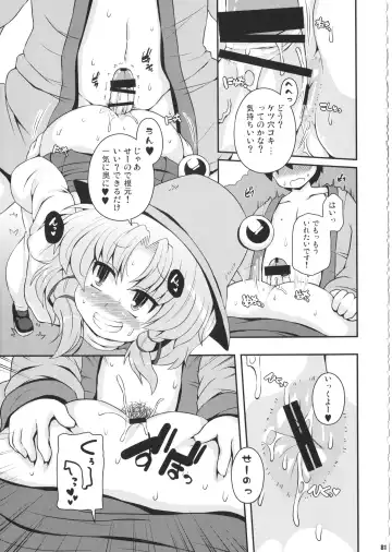 [Sugiura Sen] Ketsu DarakeTouhou Soushuuhen Series 2 Fhentai - Page 80