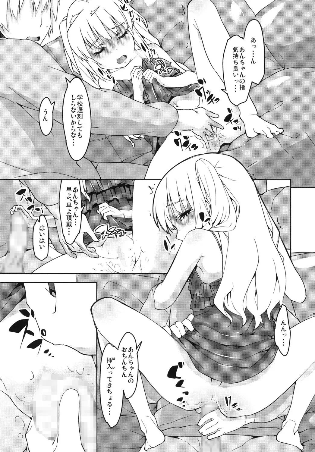 [Hitohako] Kobato Ikaryaku Fhentai - Page 10
