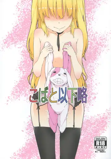 [Hitohako] Kobato Ikaryaku - Fhentai