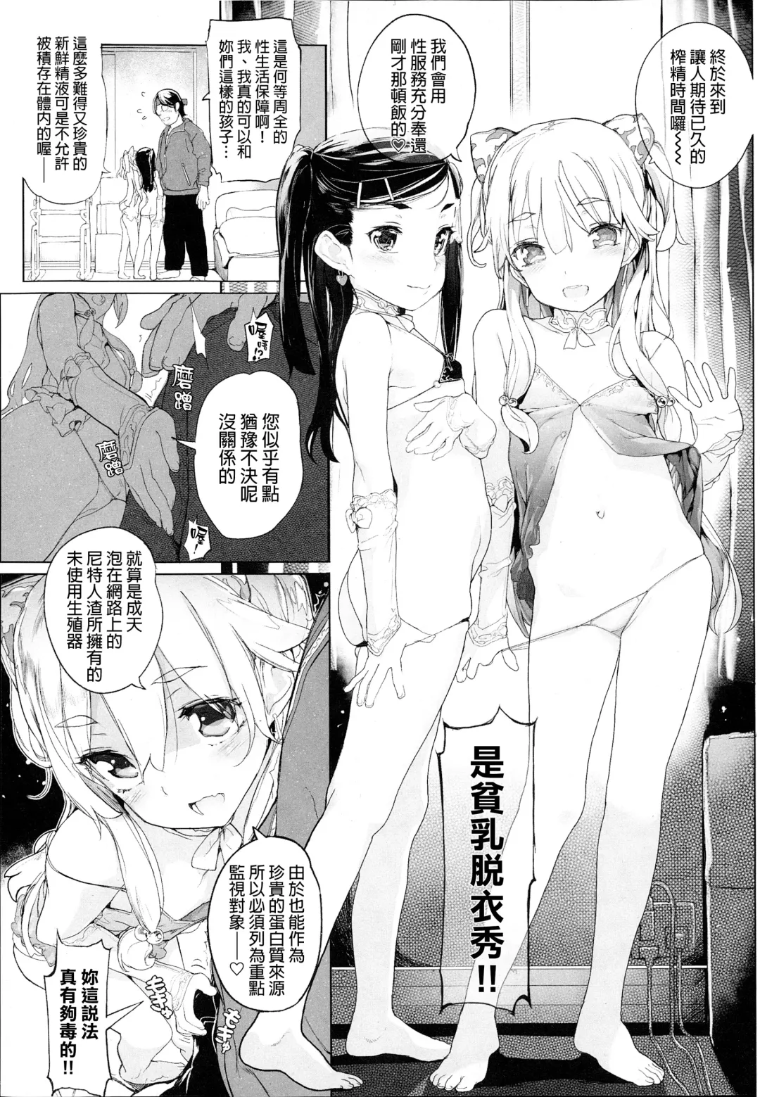 [Mochi] Collectgirl Fhentai - Page 7