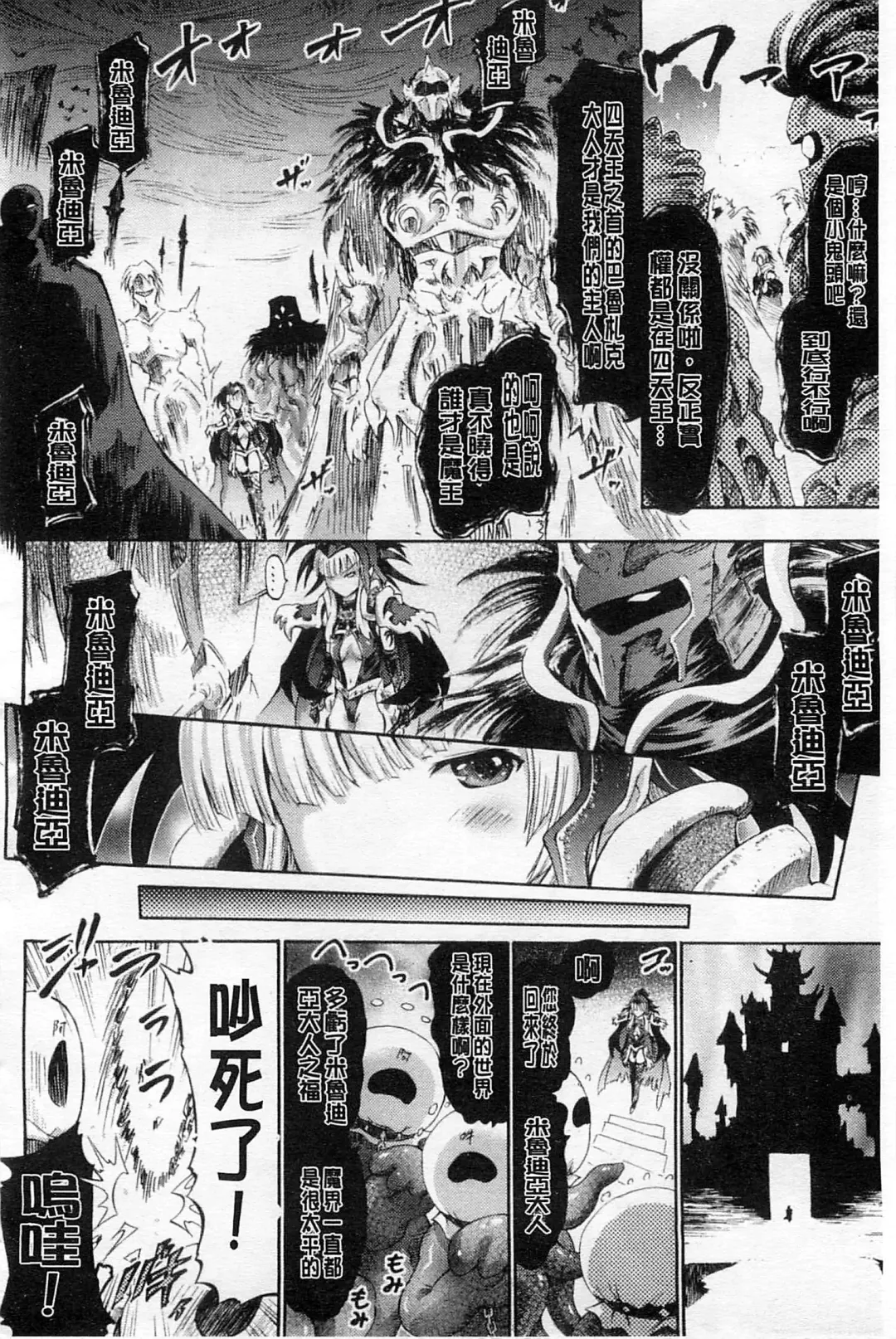 [Horitomo] Tentacle Play Fhentai - Page 109