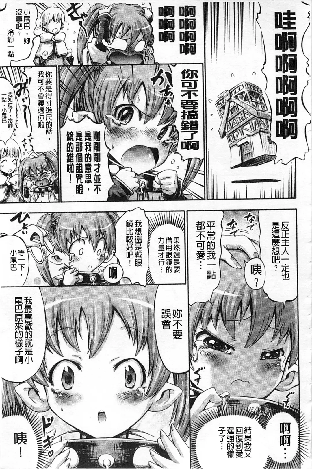 [Horitomo] Tentacle Play Fhentai - Page 158