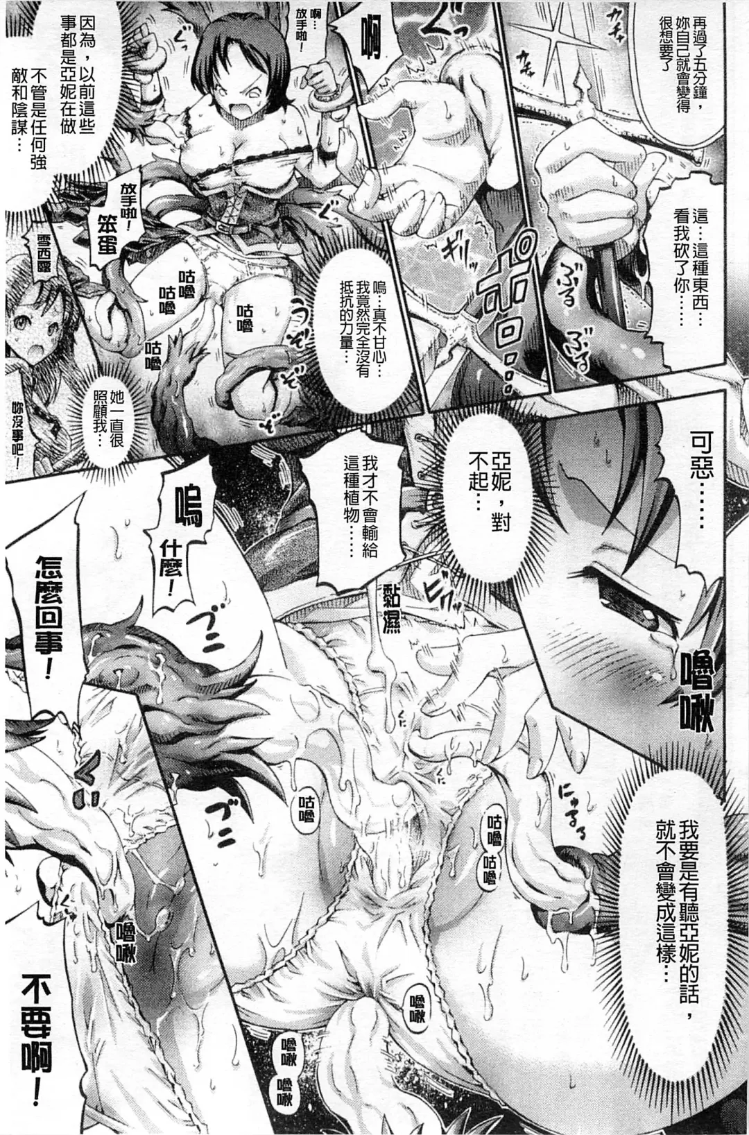 [Horitomo] Tentacle Play Fhentai - Page 74