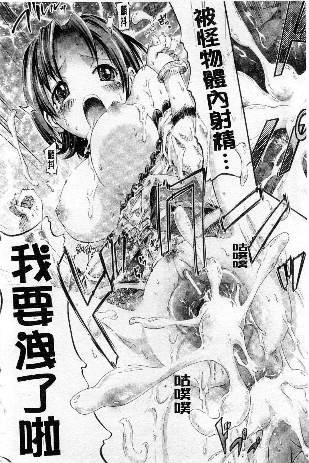 [Horitomo] Tentacle Play Fhentai - Page 83