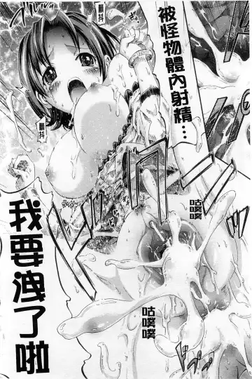 [Horitomo] Tentacle Play Fhentai - Page 83