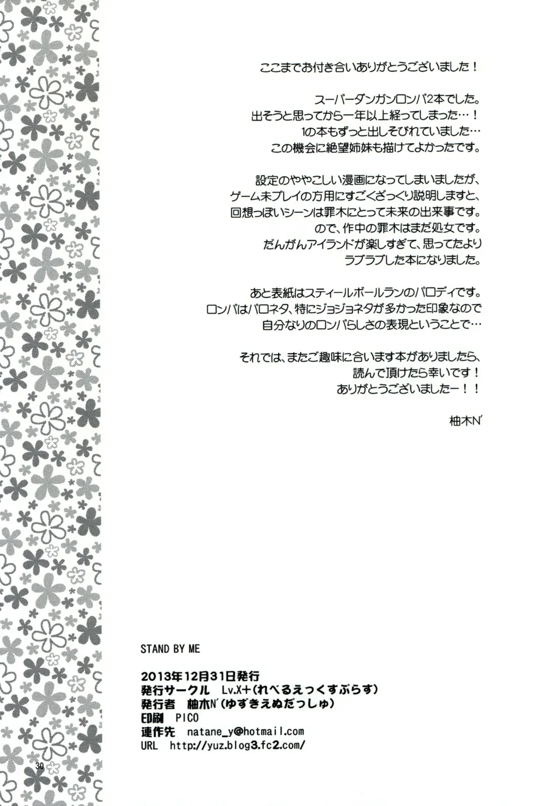 [Yuzuki N Dash] STAND BY ME Fhentai - Page 29