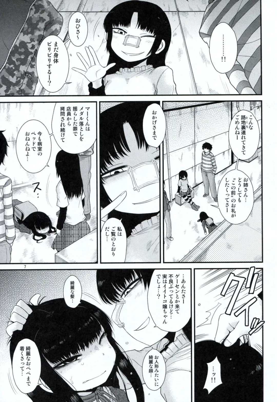 [Katou Fuguo] Aristotle Fhentai - Page 6