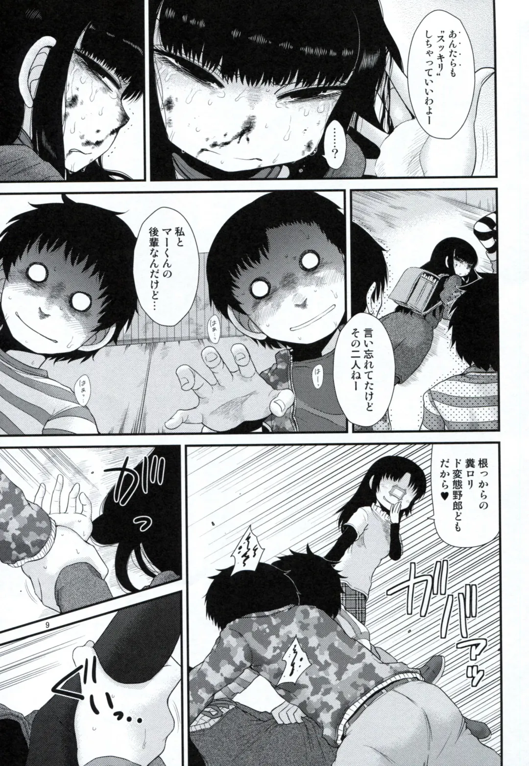 [Katou Fuguo] Aristotle Fhentai - Page 8