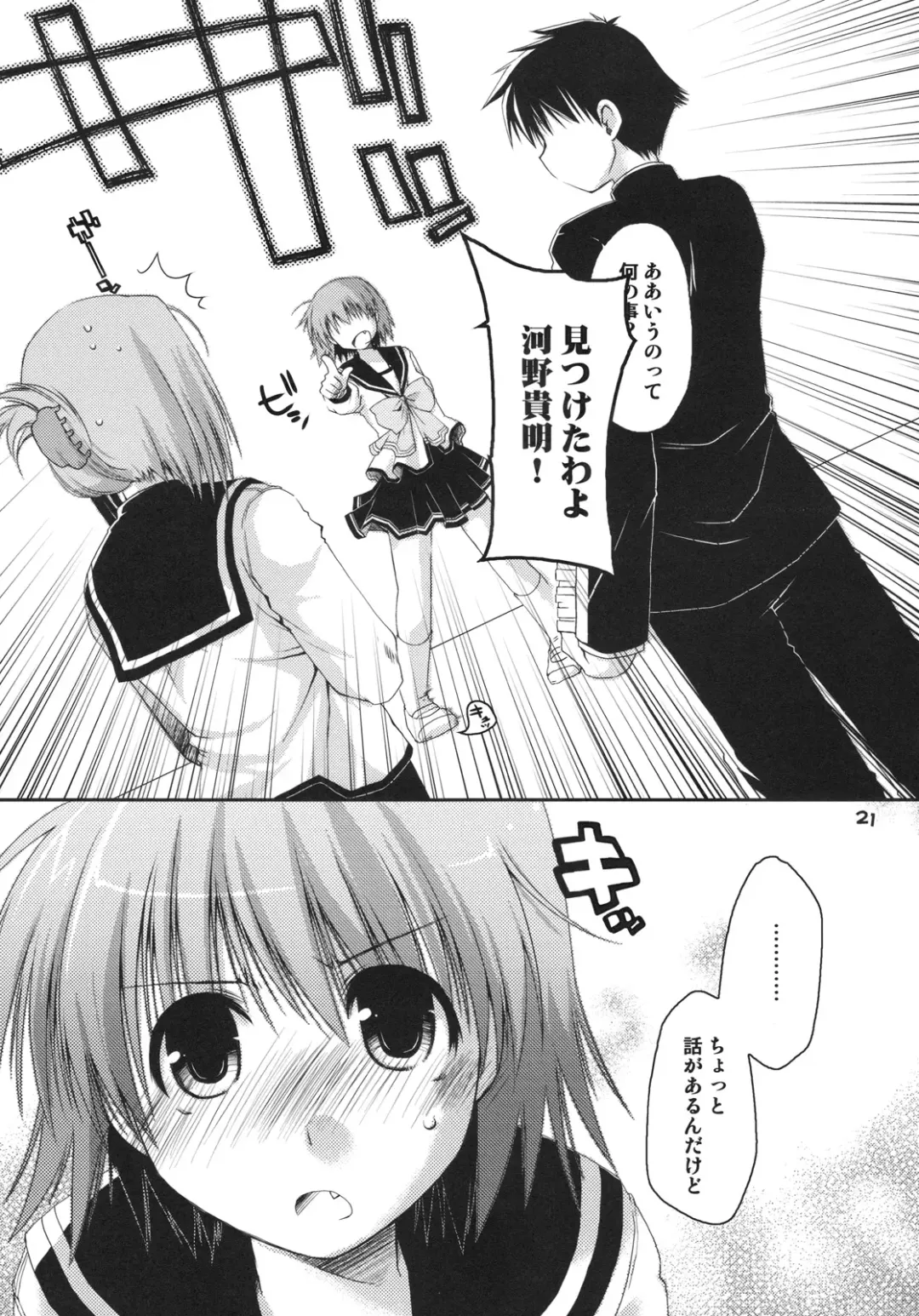 [Ponkotsu Works] Kono Tama Route ni Yuma to Manaka ga Monku wo Iu Hon Fhentai - Page 20