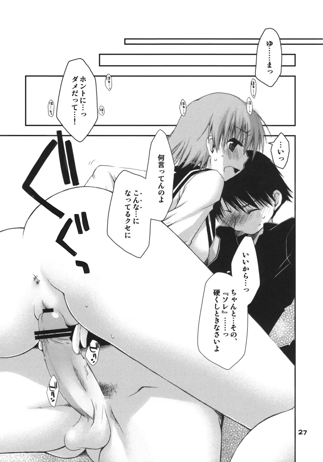 [Ponkotsu Works] Kono Tama Route ni Yuma to Manaka ga Monku wo Iu Hon Fhentai - Page 26