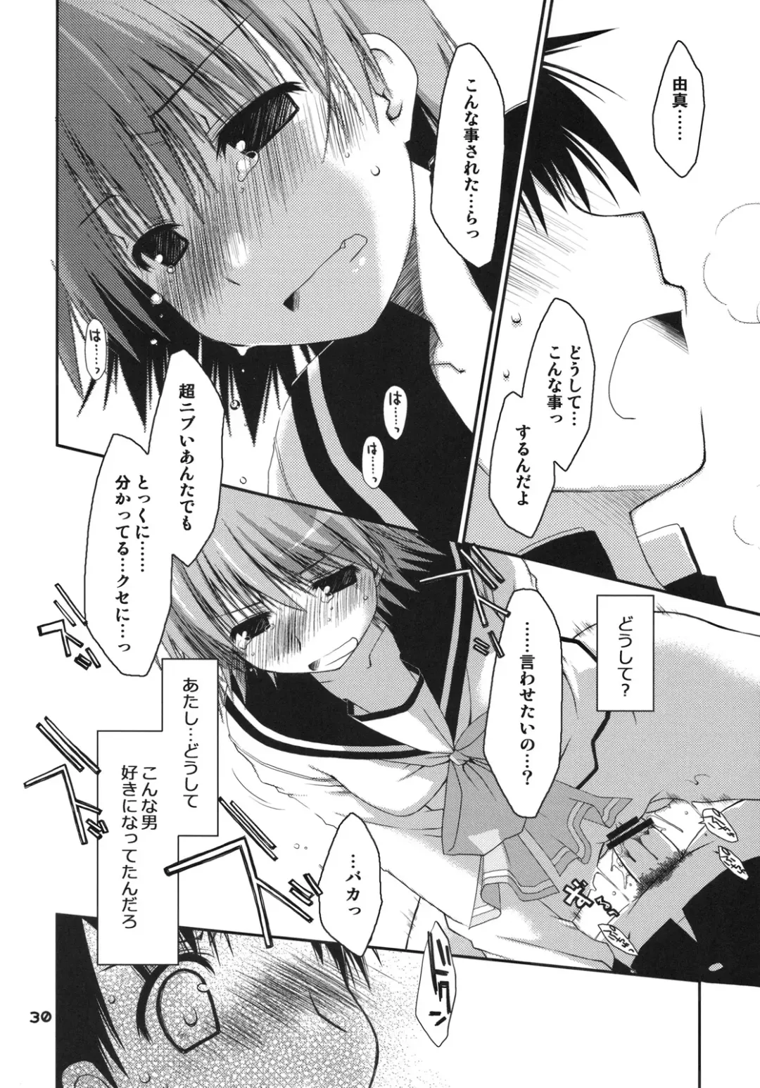 [Ponkotsu Works] Kono Tama Route ni Yuma to Manaka ga Monku wo Iu Hon Fhentai - Page 29
