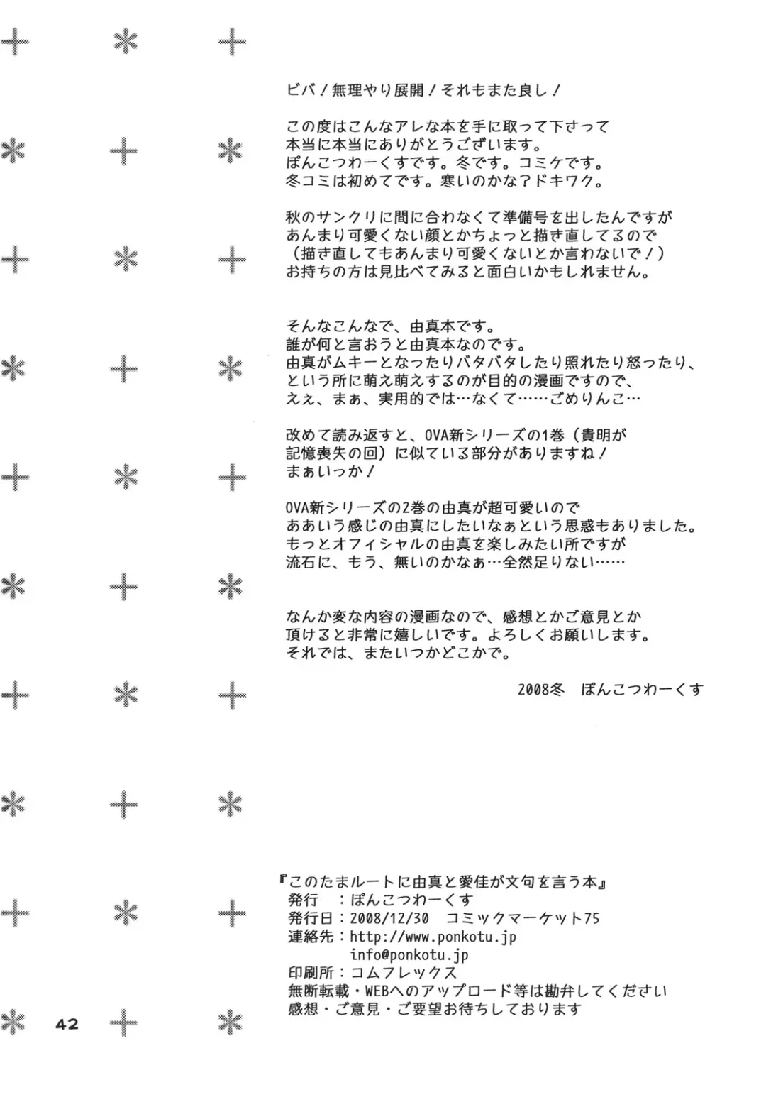 [Ponkotsu Works] Kono Tama Route ni Yuma to Manaka ga Monku wo Iu Hon Fhentai - Page 41