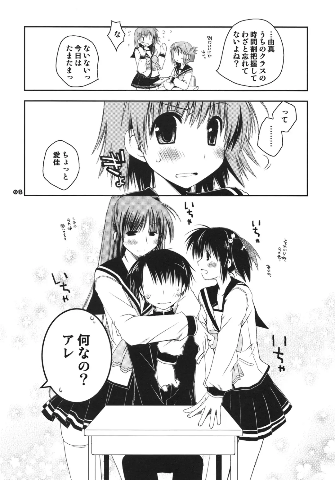 [Ponkotsu Works] Kono Tama Route ni Yuma to Manaka ga Monku wo Iu Hon Fhentai - Page 7