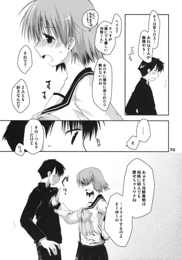 [Ponkotsu Works] Kono Tama Route ni Yuma to Manaka ga Monku wo Iu Hon Fhentai - Page 24