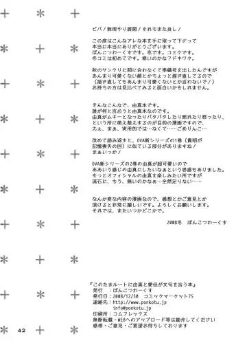 [Ponkotsu Works] Kono Tama Route ni Yuma to Manaka ga Monku wo Iu Hon Fhentai - Page 41