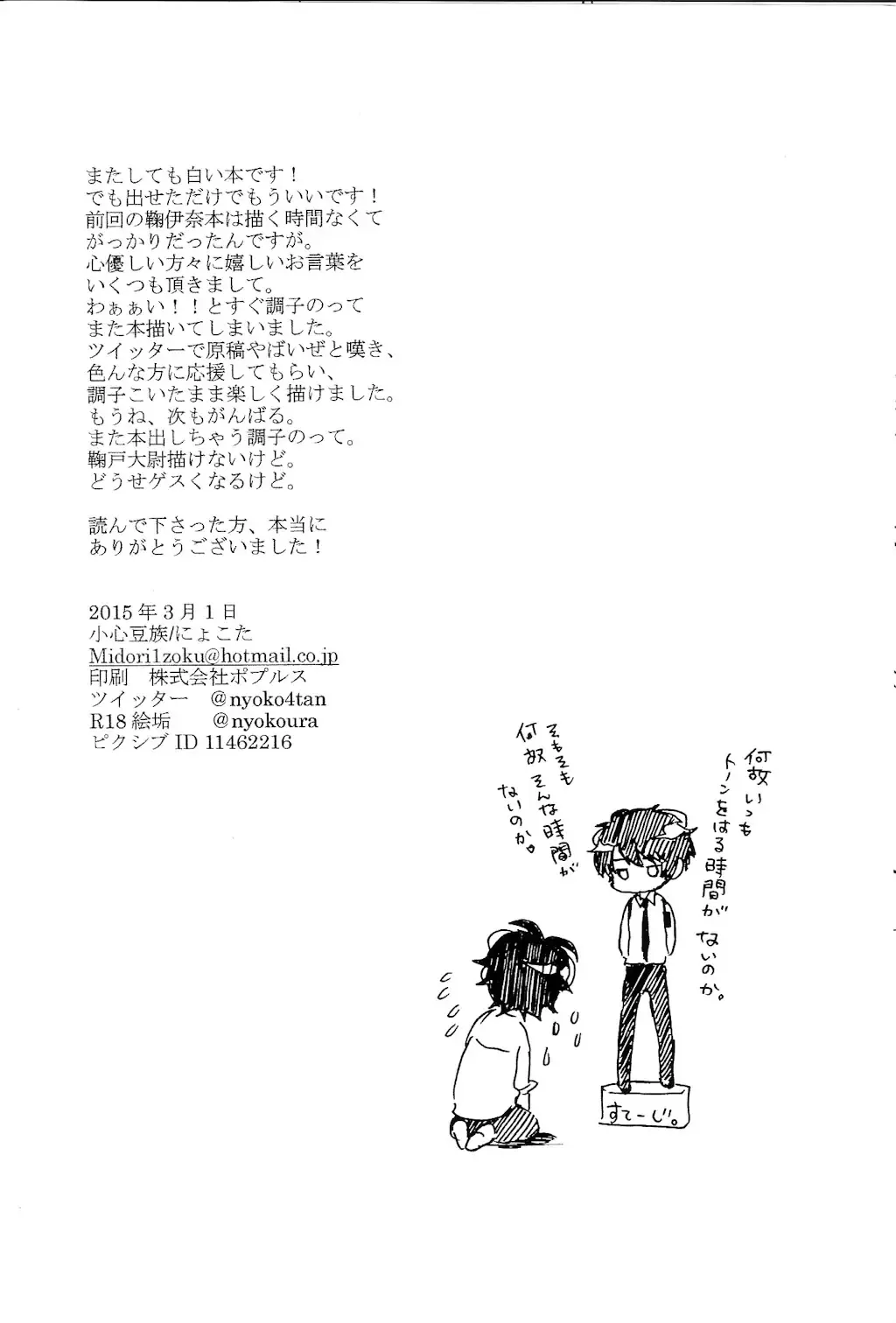 [Nyokota] Hatsujouki. Fhentai - Page 21