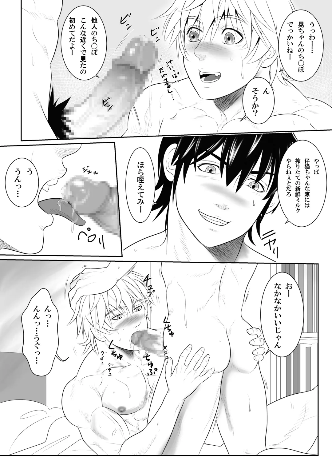 [Keisuke] Splash Contact! Be Positive!! DK Hen Fhentai - Page 14