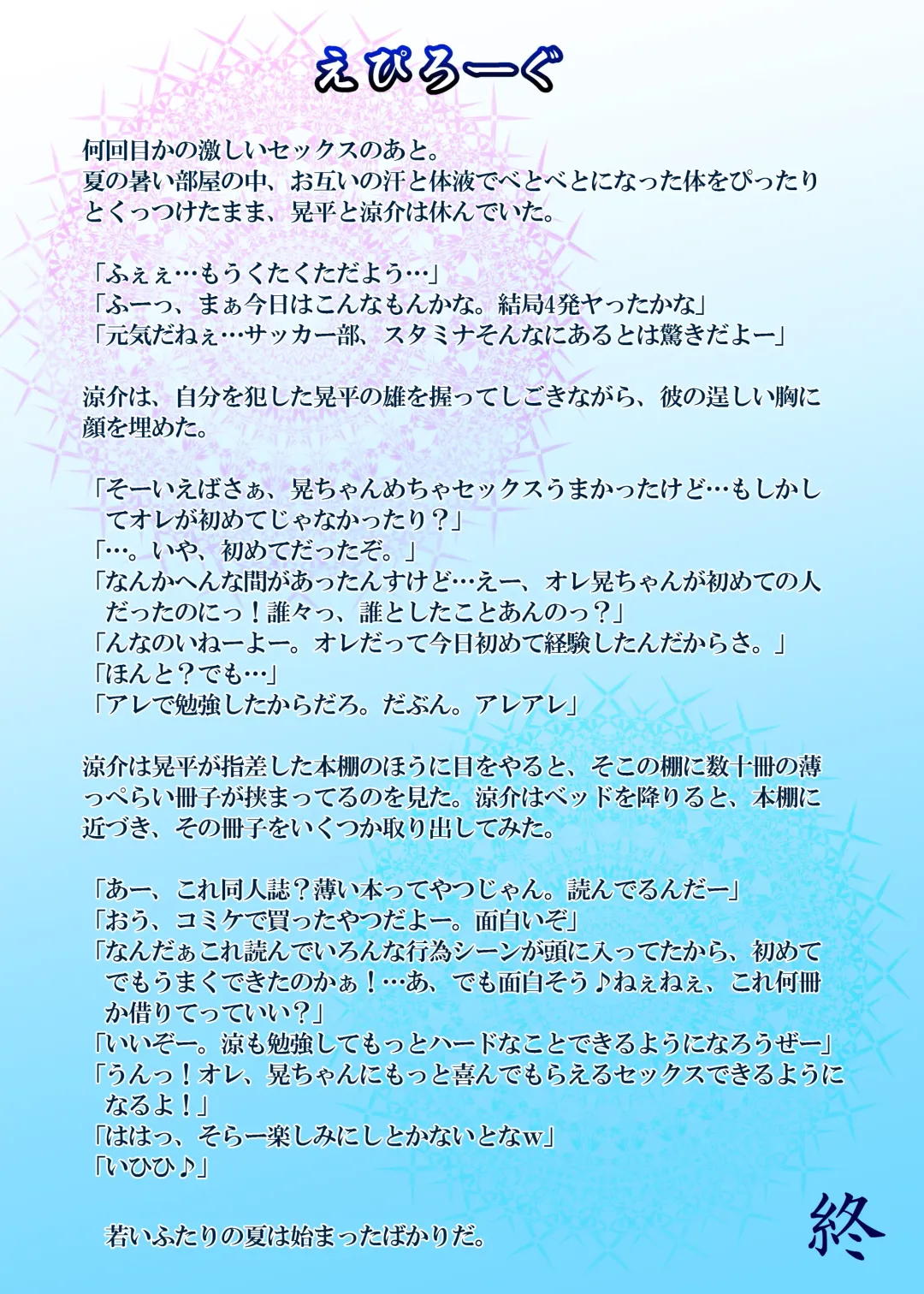 [Keisuke] Splash Contact! Be Positive!! DK Hen Fhentai - Page 36