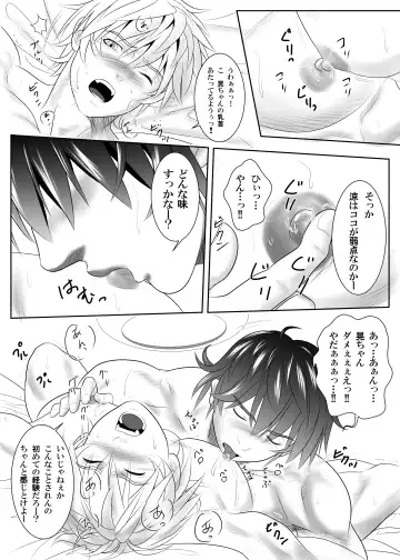 [Keisuke] Splash Contact! Be Positive!! DK Hen Fhentai - Page 12