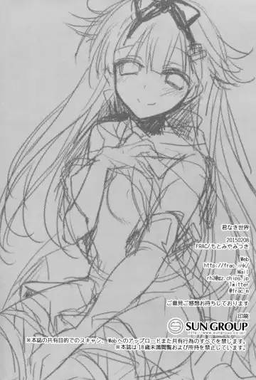 [Motomiya Mitsuki] Kimi Naki Sekai Fhentai - Page 21