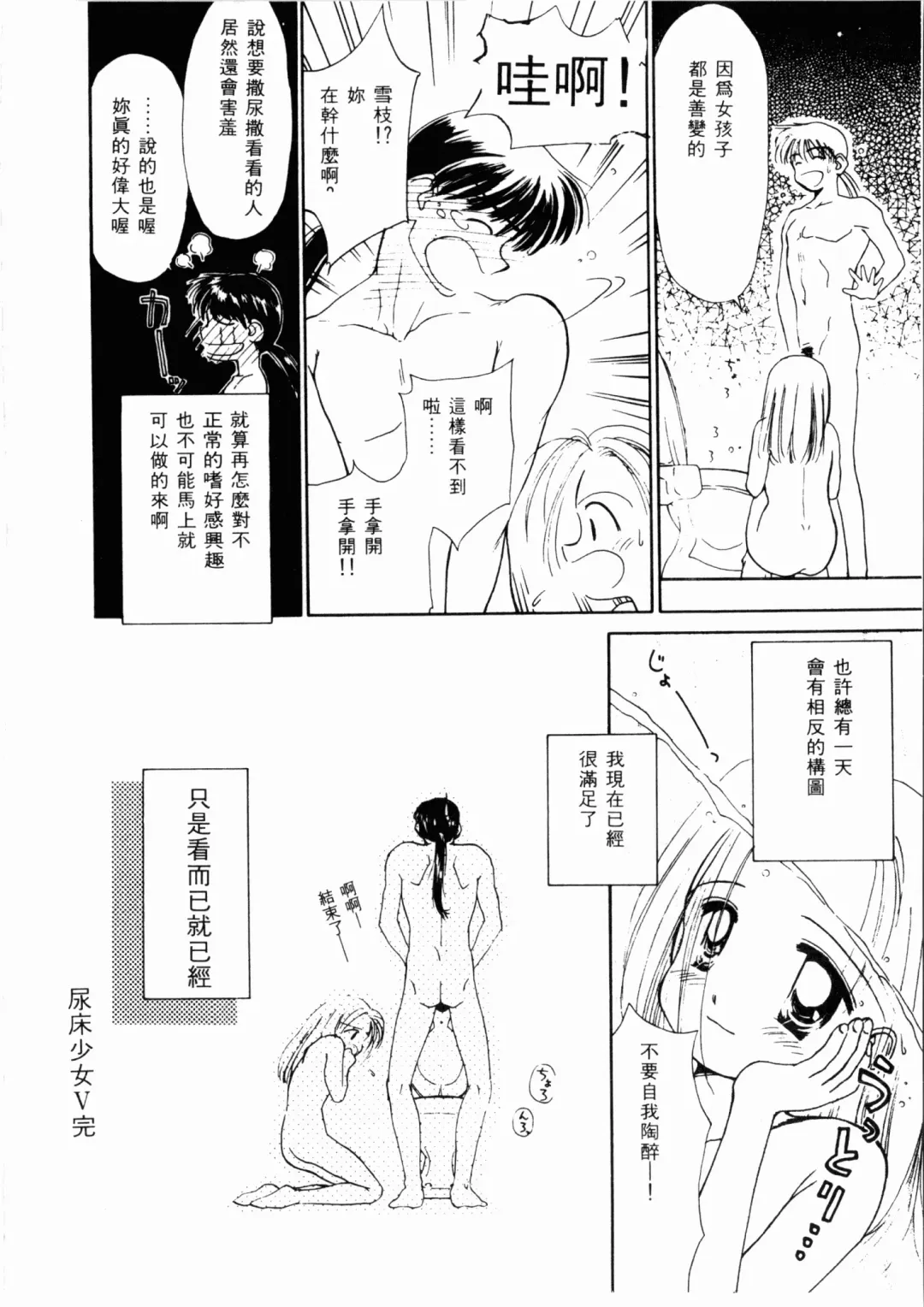 [Ditama Bow] Seinaru Gyouzui | 尿床少女 Fhentai - Page 103