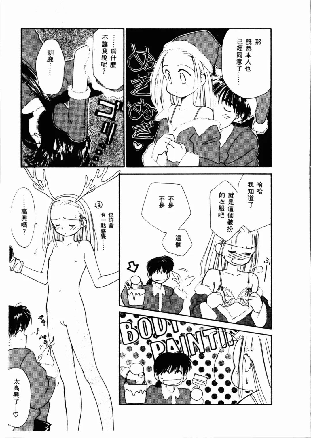 [Ditama Bow] Seinaru Gyouzui | 尿床少女 Fhentai - Page 106