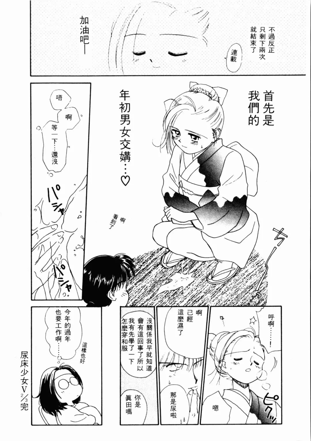 [Ditama Bow] Seinaru Gyouzui | 尿床少女 Fhentai - Page 115