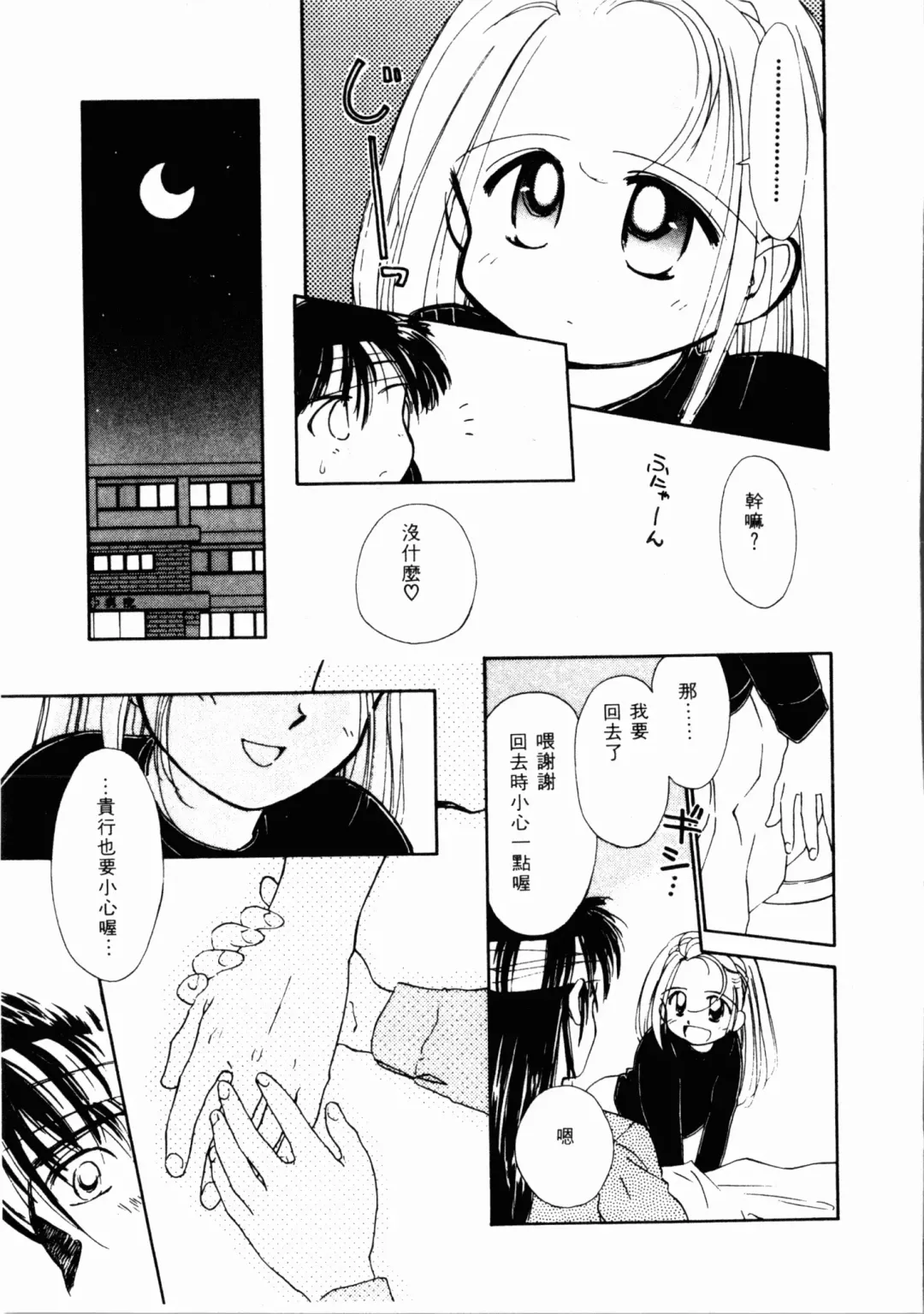 [Ditama Bow] Seinaru Gyouzui | 尿床少女 Fhentai - Page 120