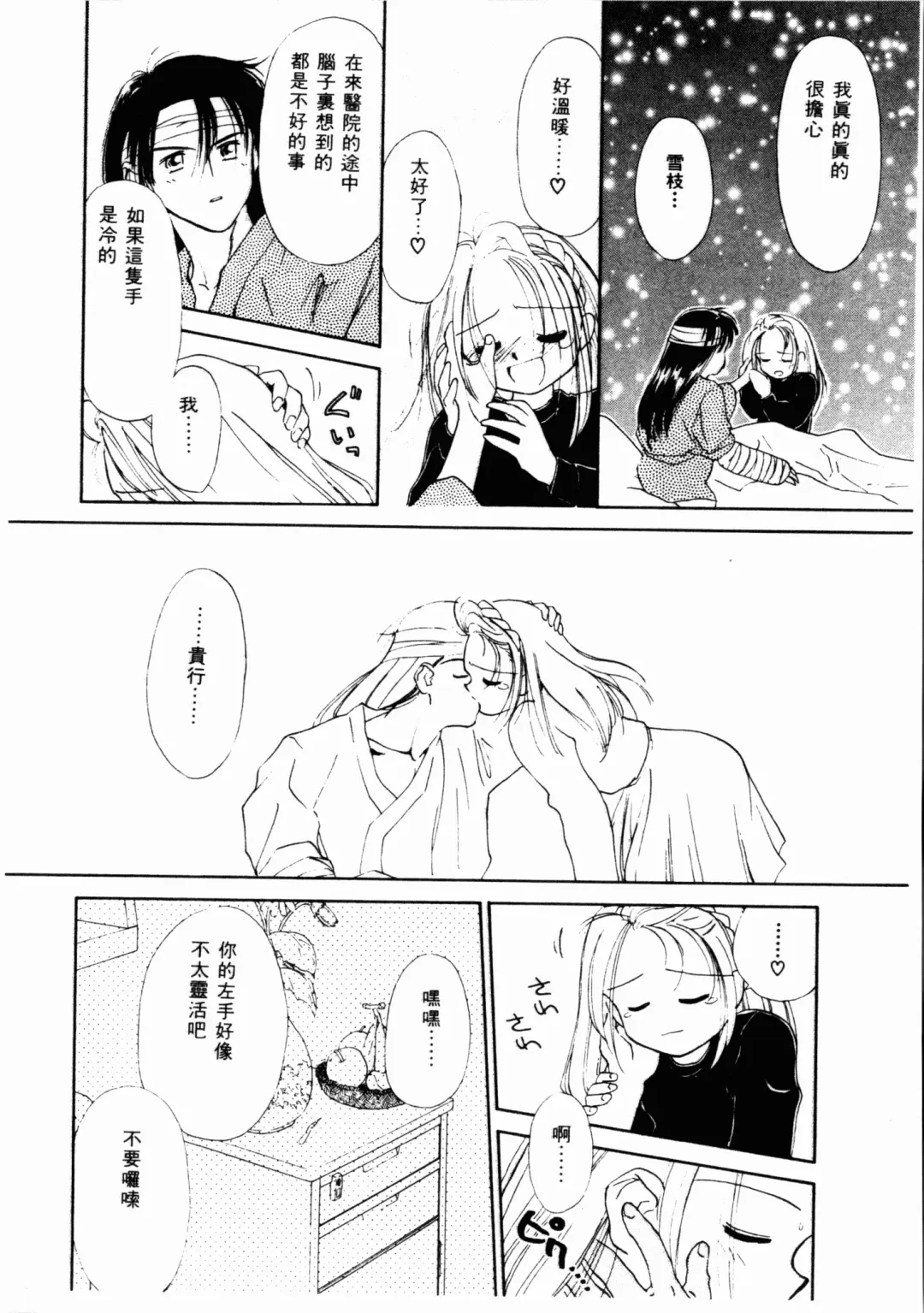 [Ditama Bow] Seinaru Gyouzui | 尿床少女 Fhentai - Page 121