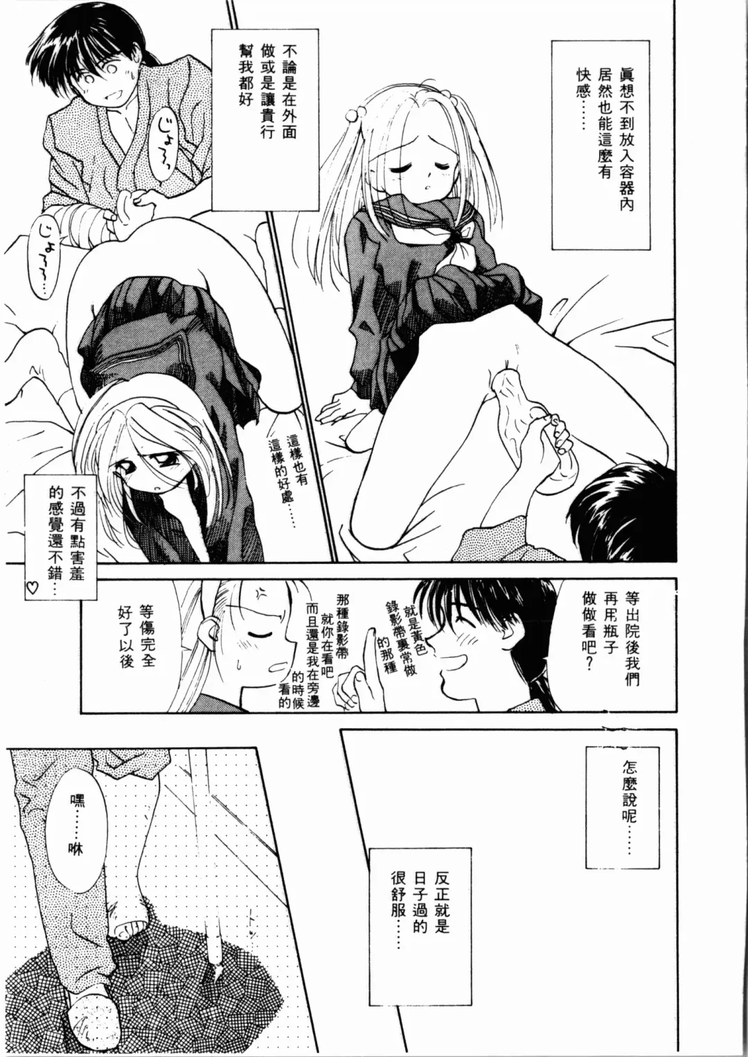 [Ditama Bow] Seinaru Gyouzui | 尿床少女 Fhentai - Page 126