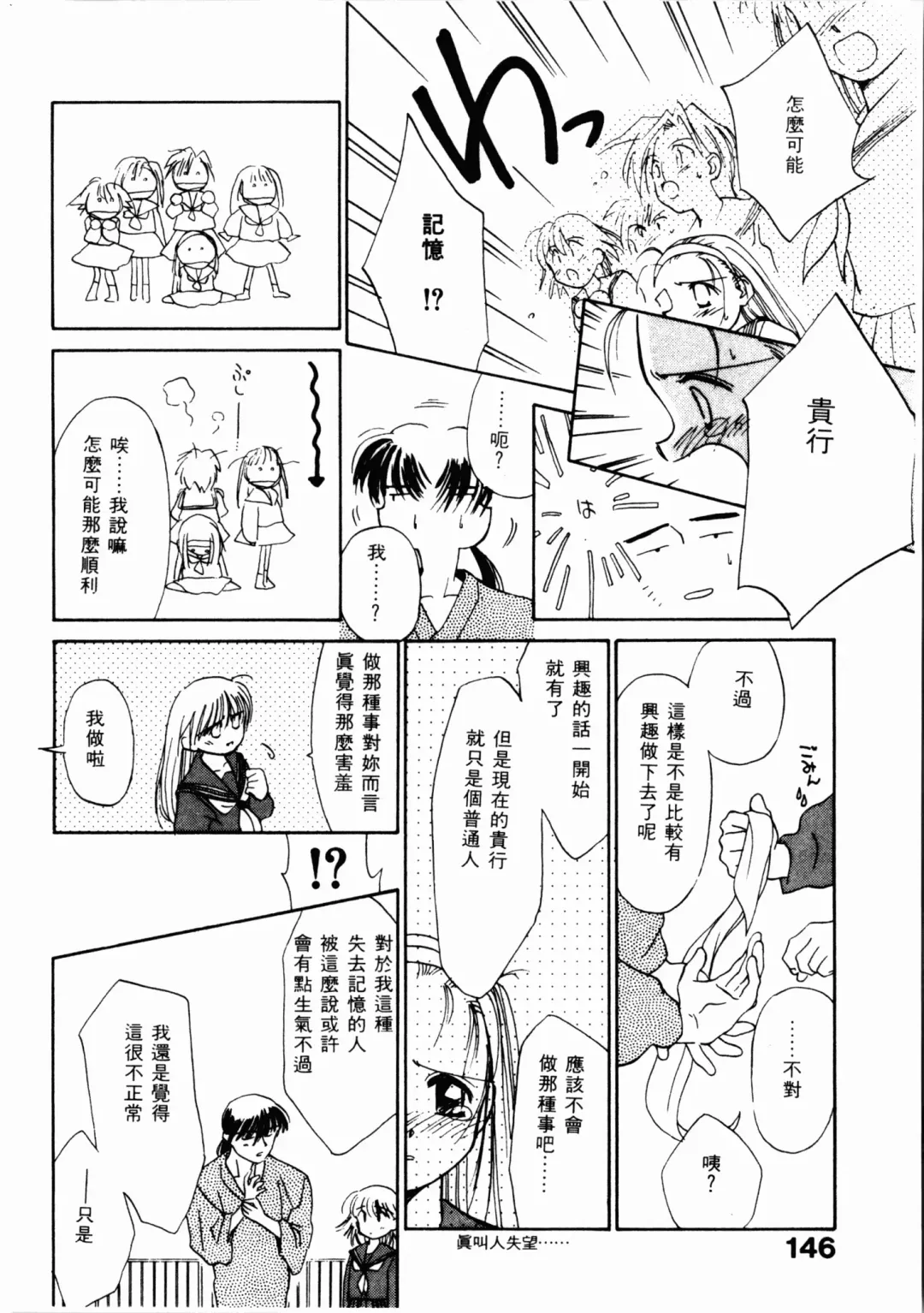 [Ditama Bow] Seinaru Gyouzui | 尿床少女 Fhentai - Page 147