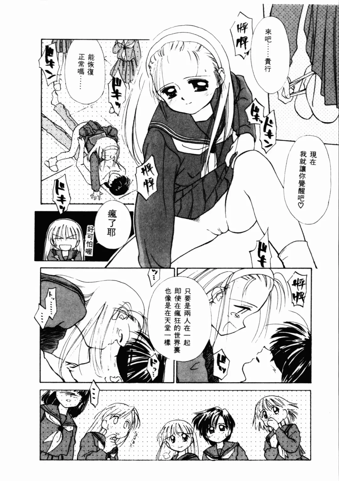 [Ditama Bow] Seinaru Gyouzui | 尿床少女 Fhentai - Page 149