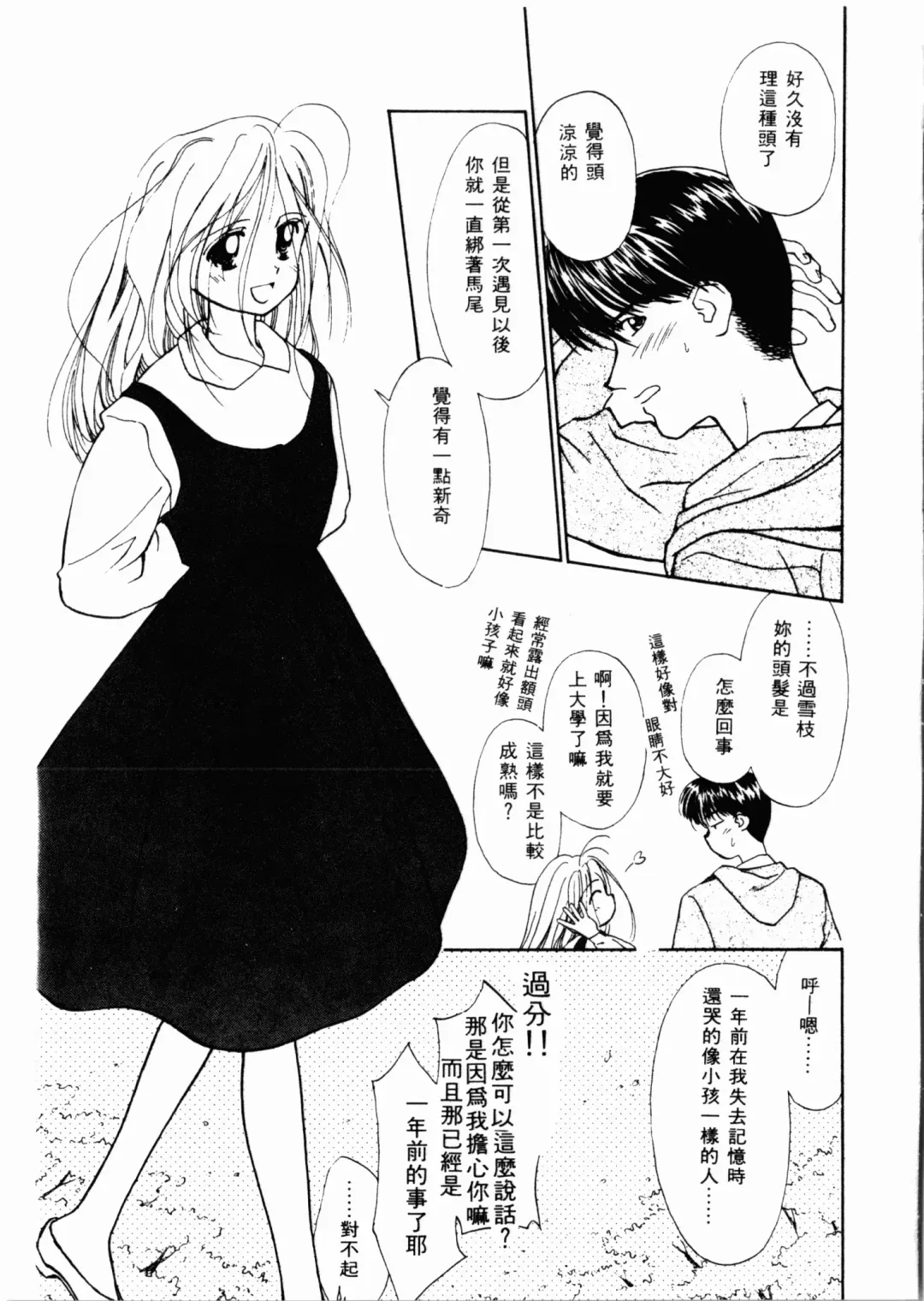 [Ditama Bow] Seinaru Gyouzui | 尿床少女 Fhentai - Page 162