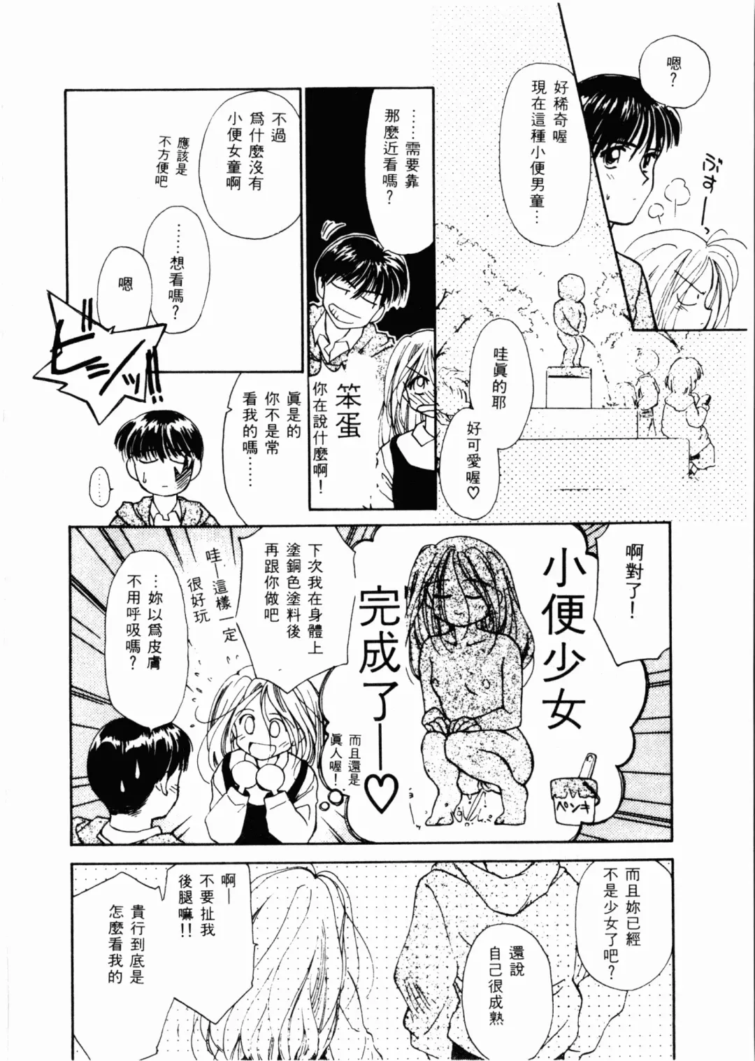 [Ditama Bow] Seinaru Gyouzui | 尿床少女 Fhentai - Page 163