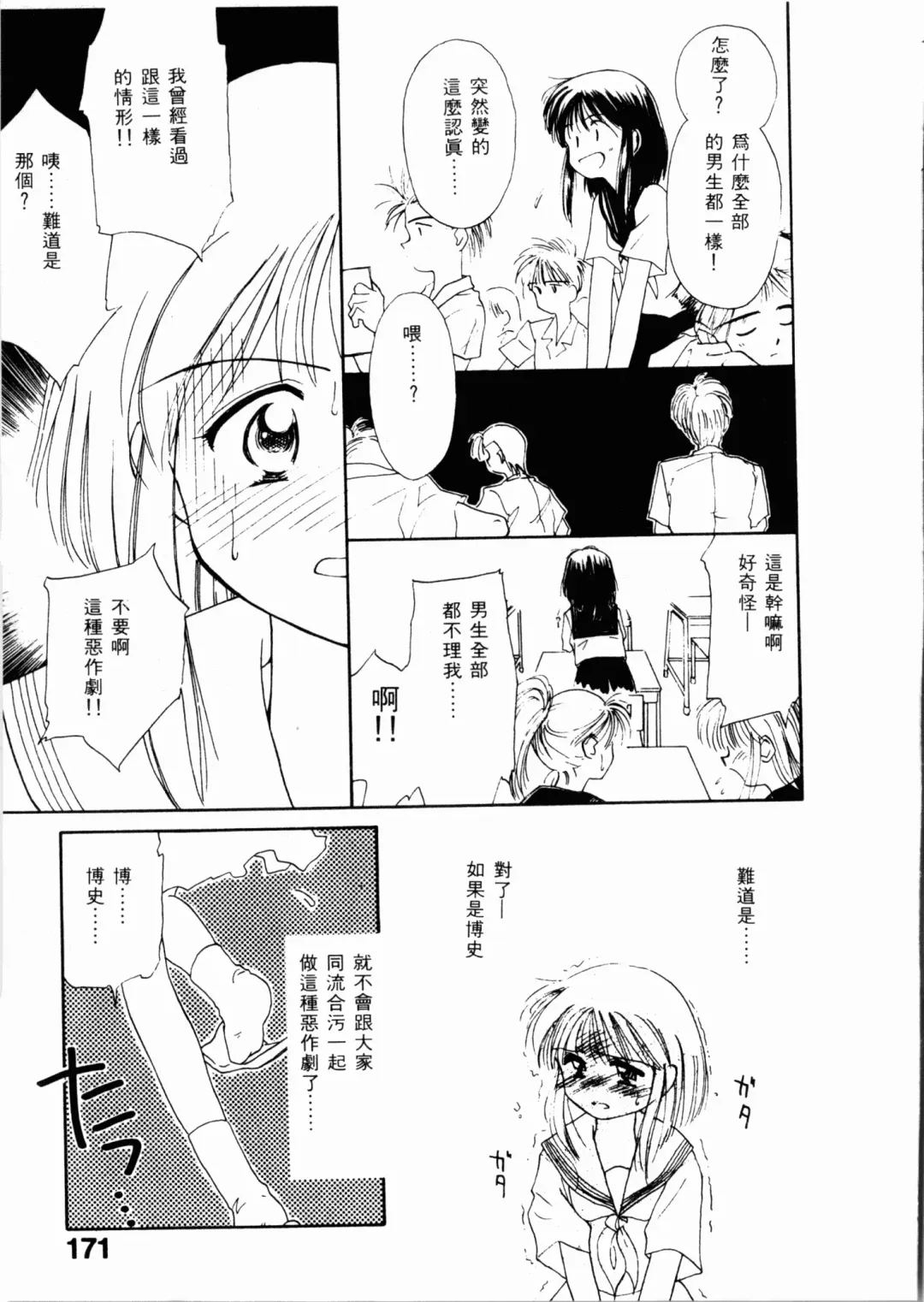 [Ditama Bow] Seinaru Gyouzui | 尿床少女 Fhentai - Page 172