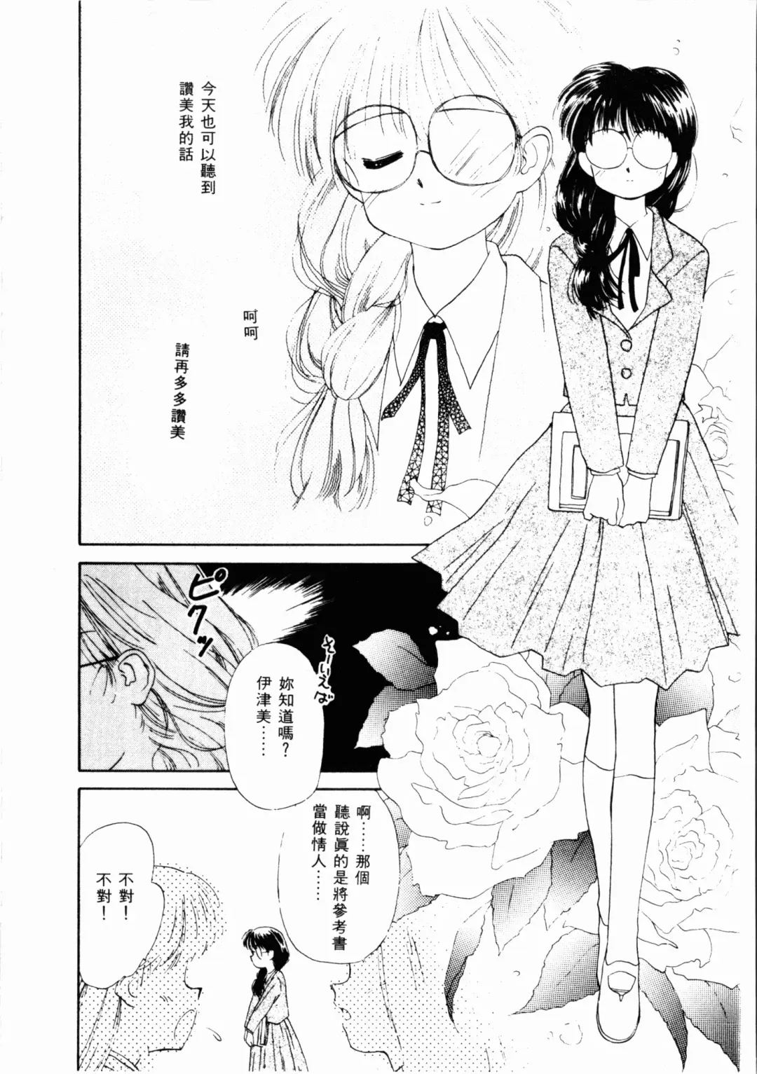 [Ditama Bow] Seinaru Gyouzui | 尿床少女 Fhentai - Page 189