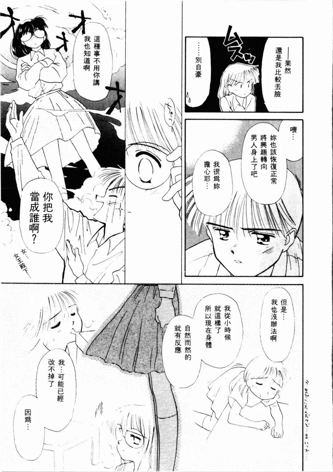 [Ditama Bow] Seinaru Gyouzui | 尿床少女 Fhentai - Page 194
