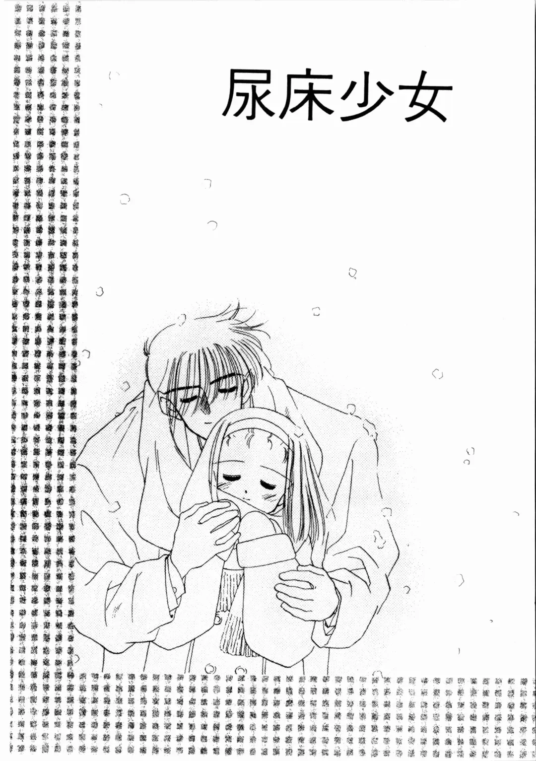 [Ditama Bow] Seinaru Gyouzui | 尿床少女 Fhentai - Page 25