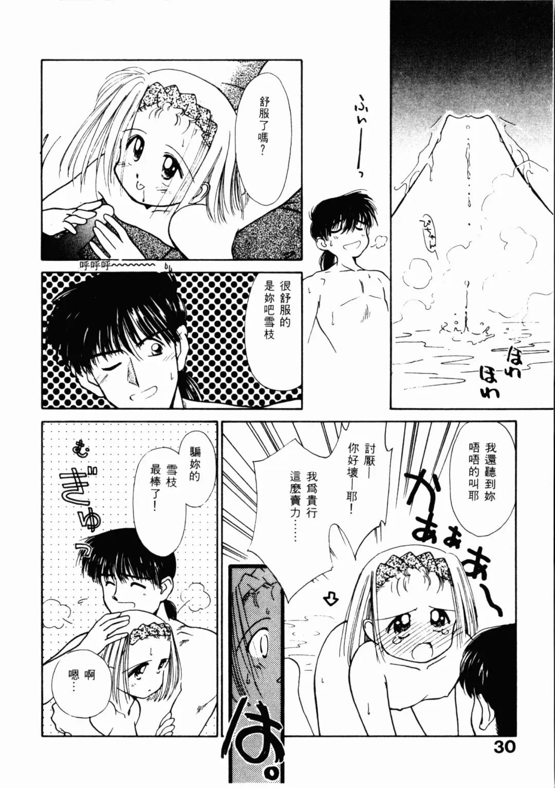 [Ditama Bow] Seinaru Gyouzui | 尿床少女 Fhentai - Page 31
