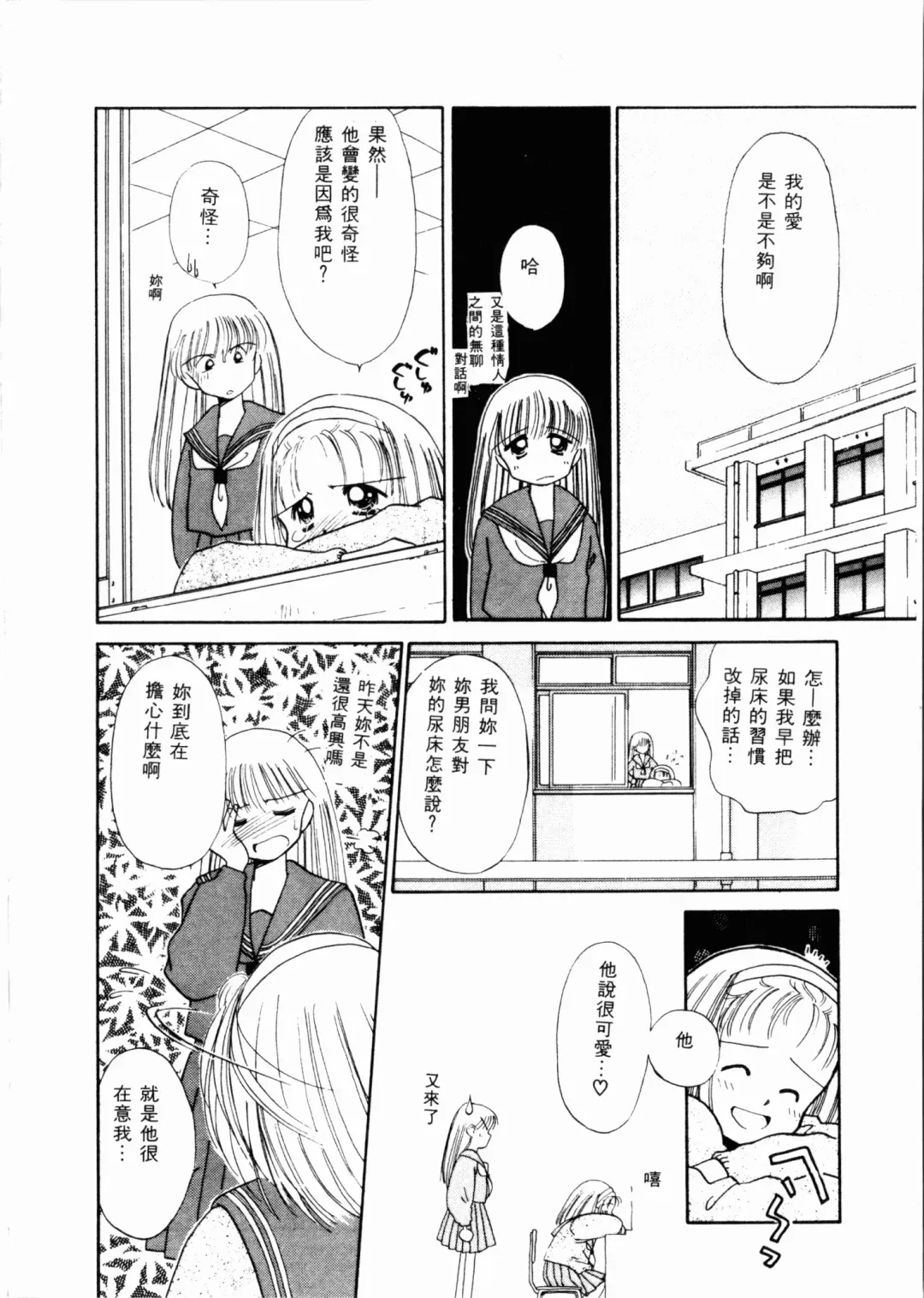 [Ditama Bow] Seinaru Gyouzui | 尿床少女 Fhentai - Page 33