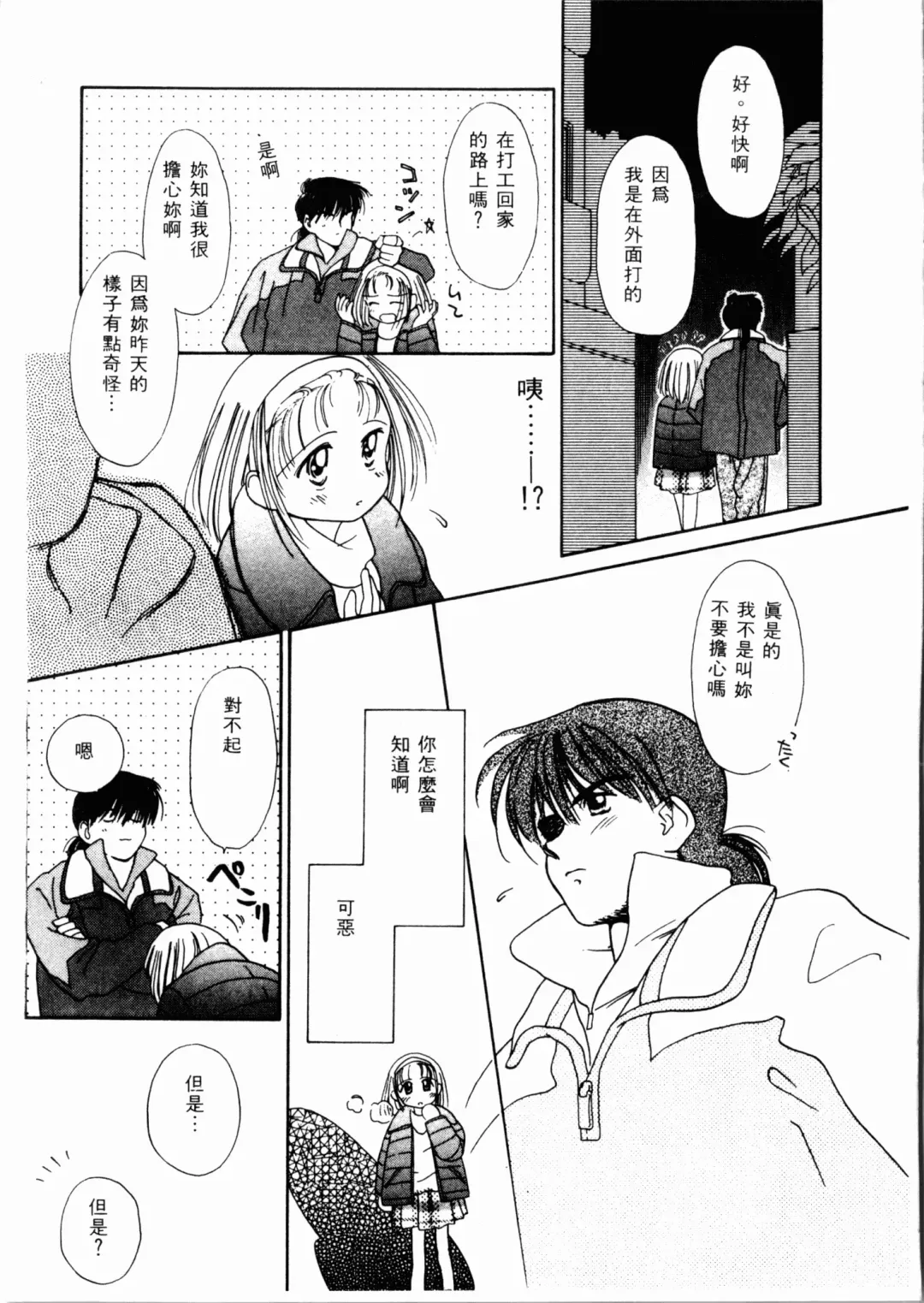 [Ditama Bow] Seinaru Gyouzui | 尿床少女 Fhentai - Page 36