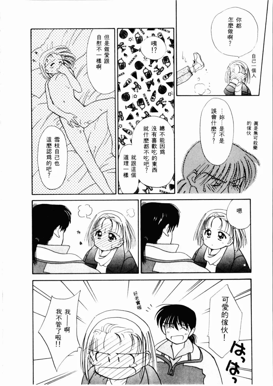 [Ditama Bow] Seinaru Gyouzui | 尿床少女 Fhentai - Page 37