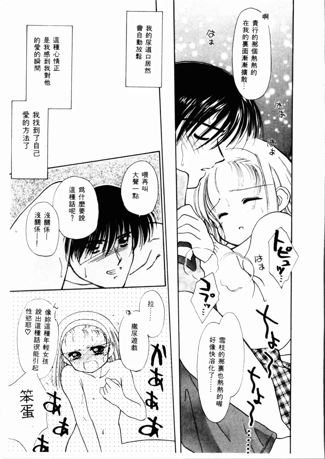 [Ditama Bow] Seinaru Gyouzui | 尿床少女 Fhentai - Page 42