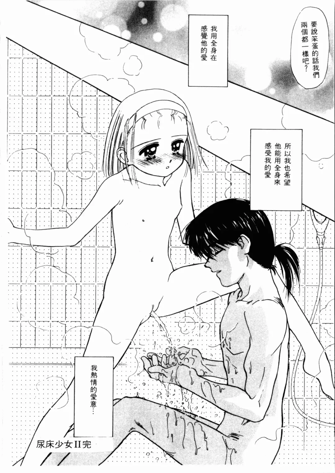 [Ditama Bow] Seinaru Gyouzui | 尿床少女 Fhentai - Page 43